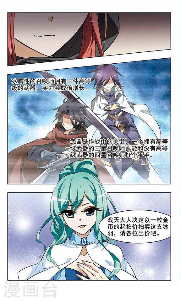 凤逆天下第11话 拍卖大会