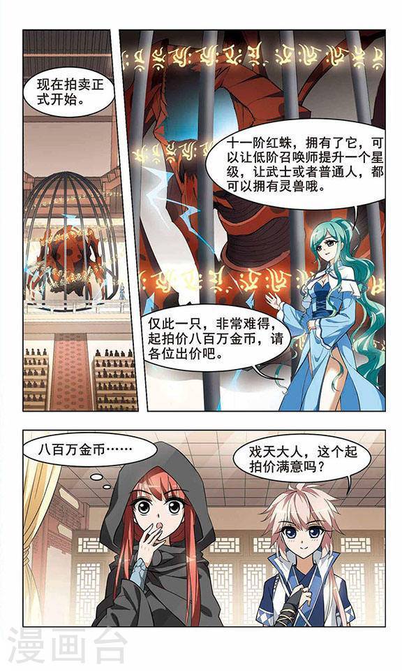 凤逆天下第11话 拍卖大会