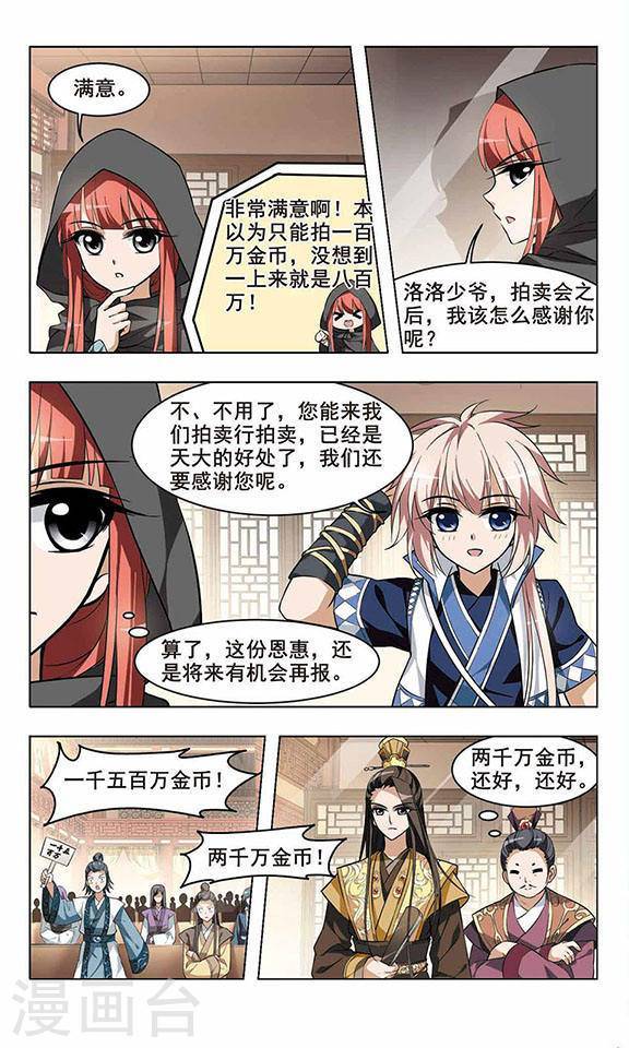 凤逆天下第11话 拍卖大会