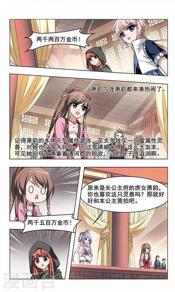 凤逆天下第11话 拍卖大会