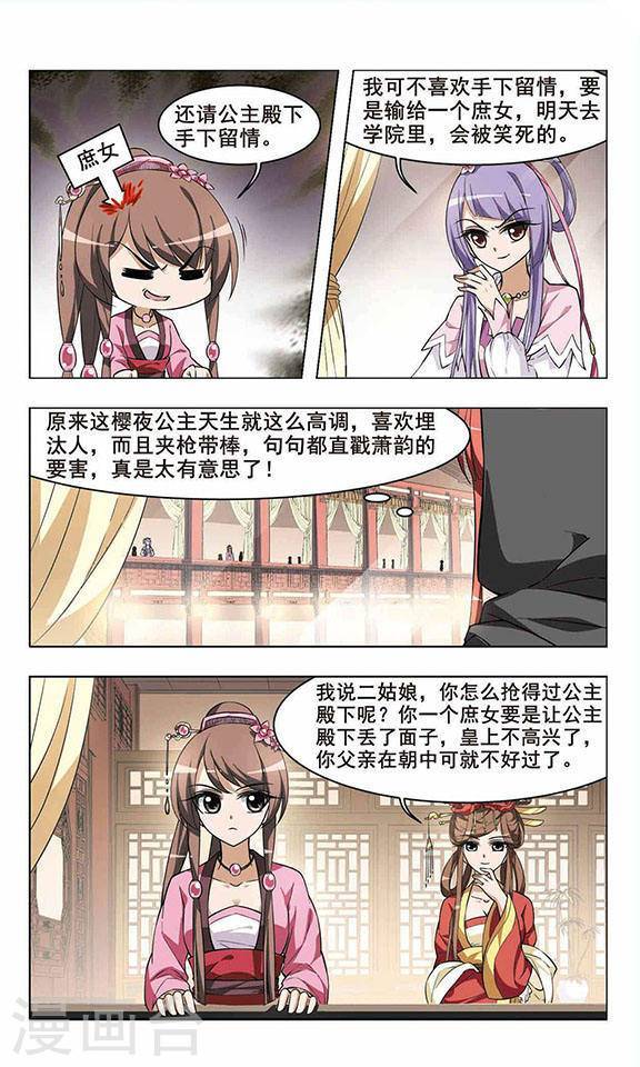 凤逆天下第11话 拍卖大会