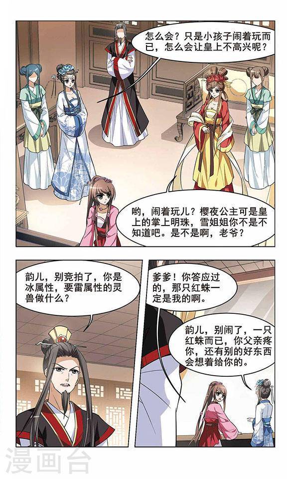 凤逆天下第11话 拍卖大会