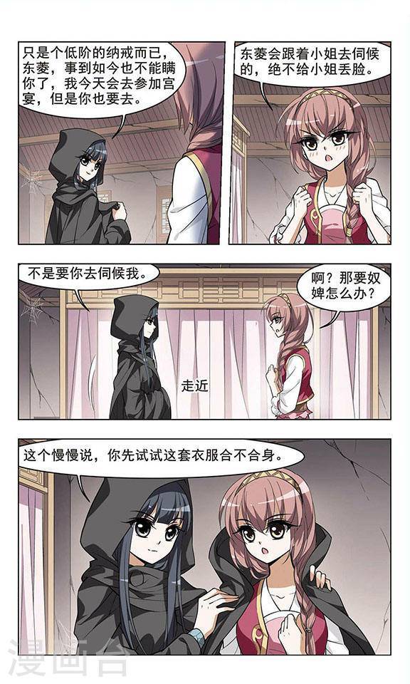 凤逆天下第13话 宫廷夜宴