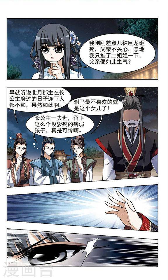 凤逆天下第16话 灵央学院