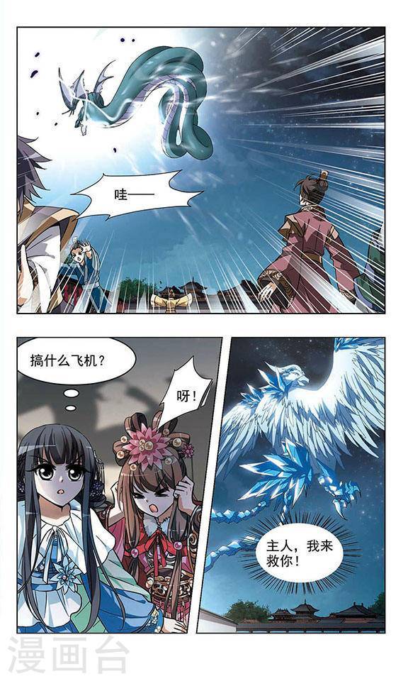 凤逆天下第16话 灵央学院