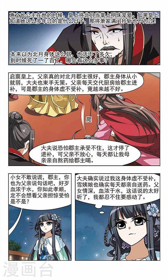 凤逆天下第17话 灵央学院