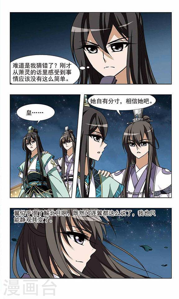 凤逆天下第17话 灵央学院