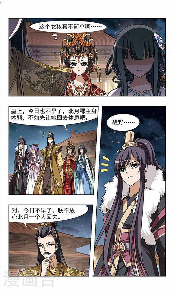 凤逆天下第17话 灵央学院