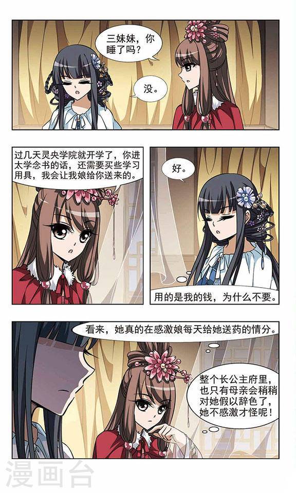 凤逆天下第17话 灵央学院