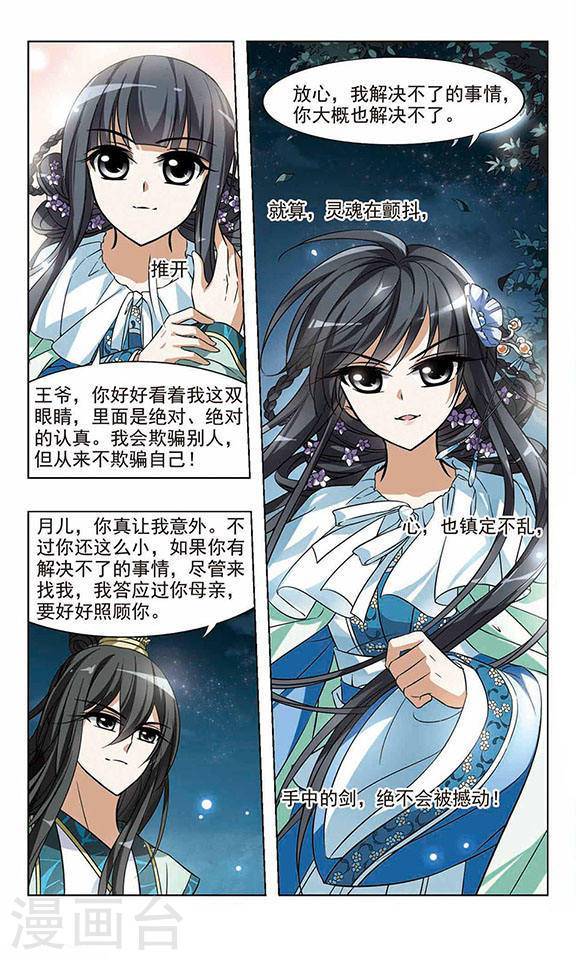 凤逆天下第17话 灵央学院