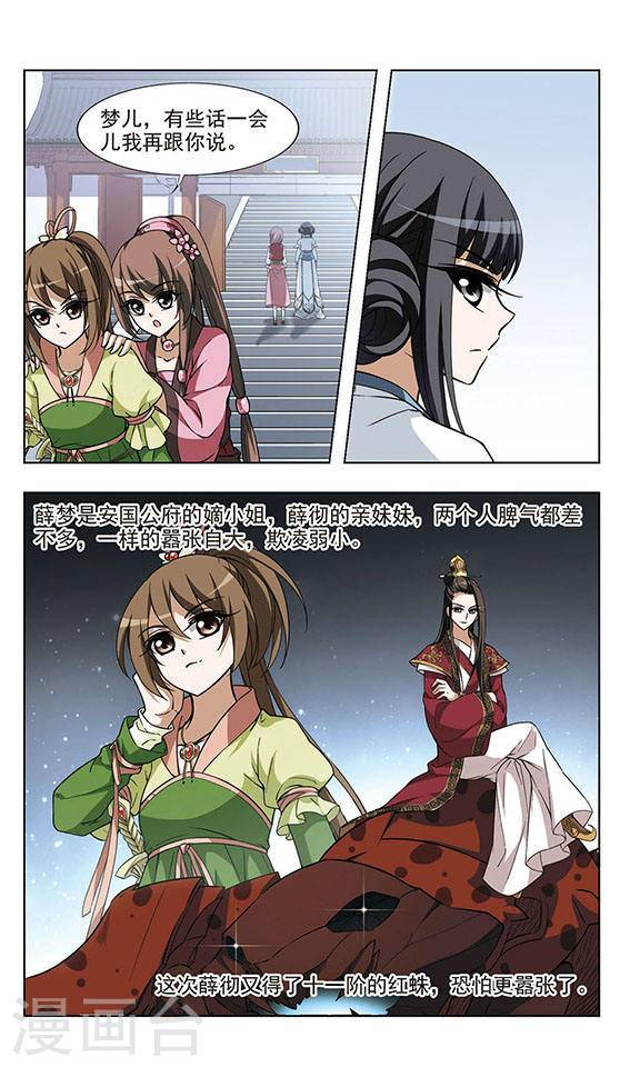 凤逆天下第18话 灵央学院