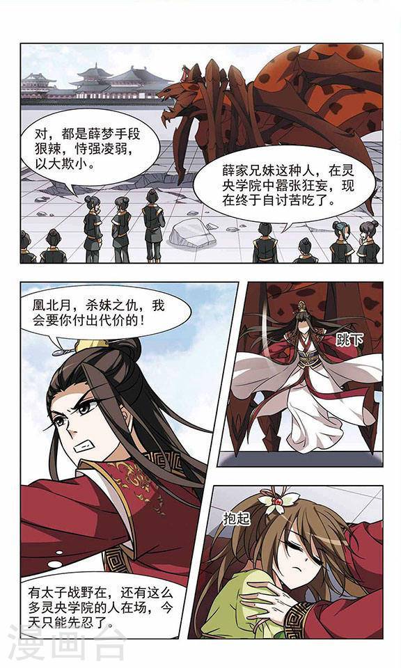 凤逆天下第20话 擂台比武