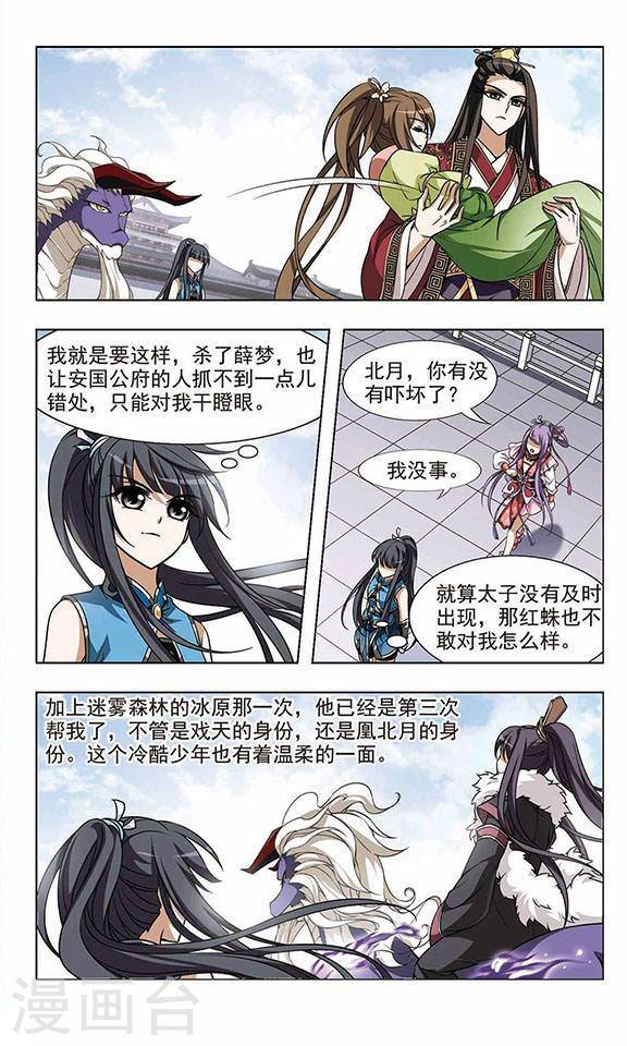 凤逆天下第20话 擂台比武