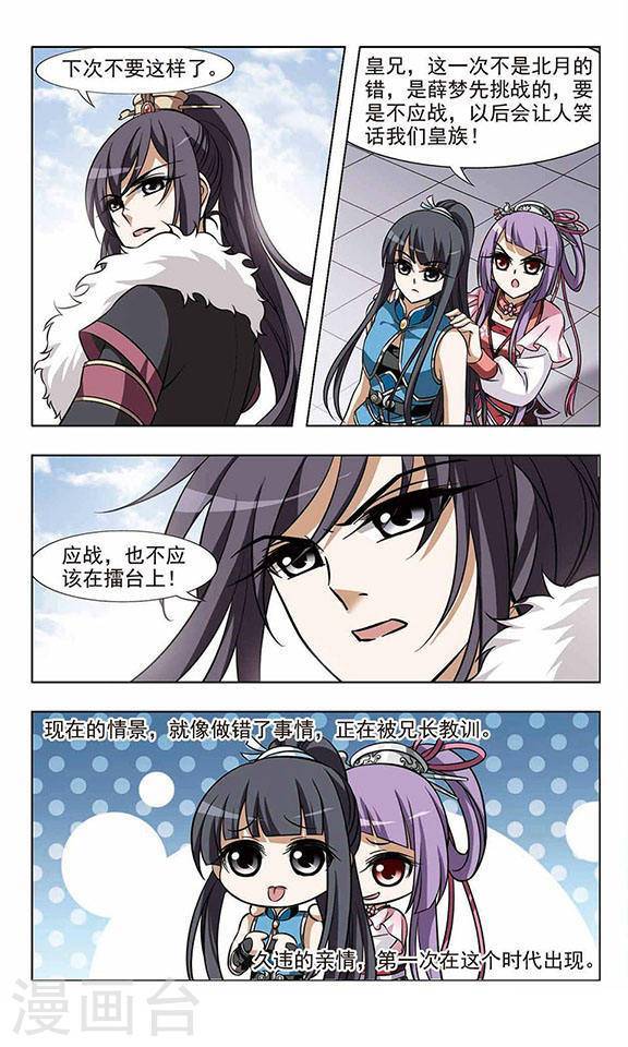 凤逆天下第20话 擂台比武