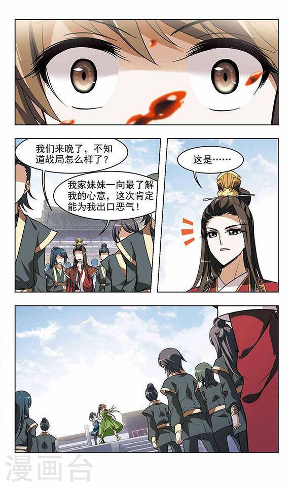 凤逆天下第20话 擂台比武