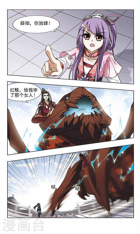 凤逆天下第20话 擂台比武