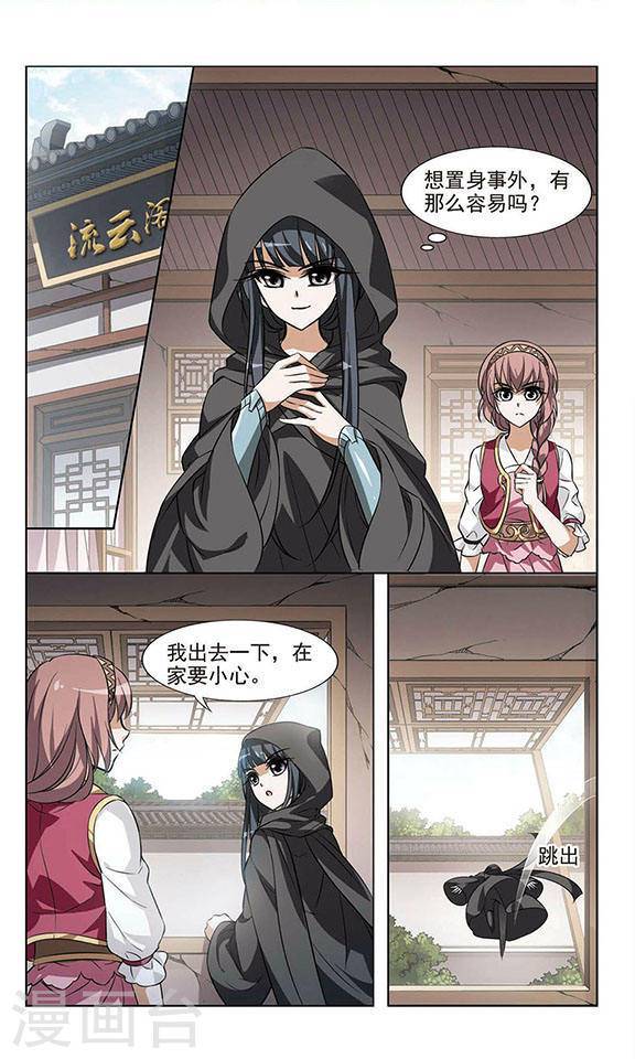 凤逆天下第21话 栽赃嫁祸