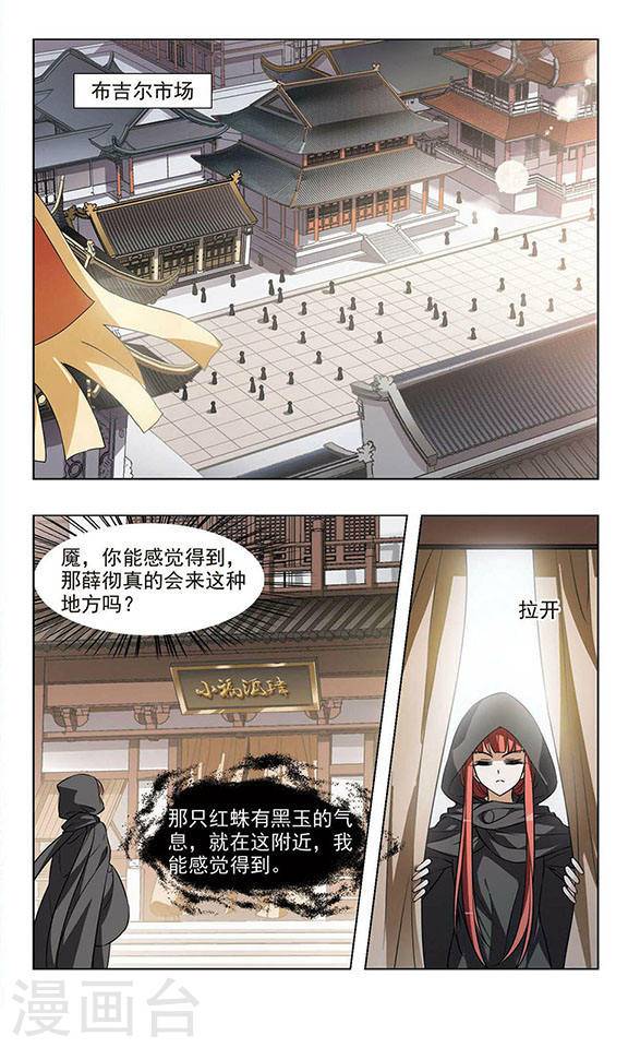 凤逆天下第21话 栽赃嫁祸