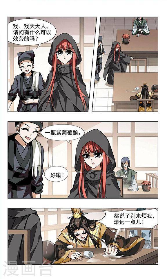 凤逆天下第21话 栽赃嫁祸