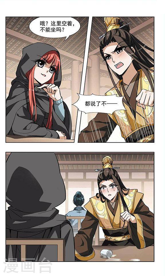 凤逆天下第21话 栽赃嫁祸