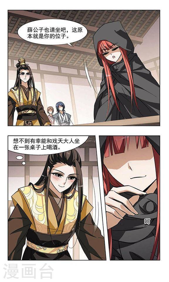 凤逆天下第21话 栽赃嫁祸