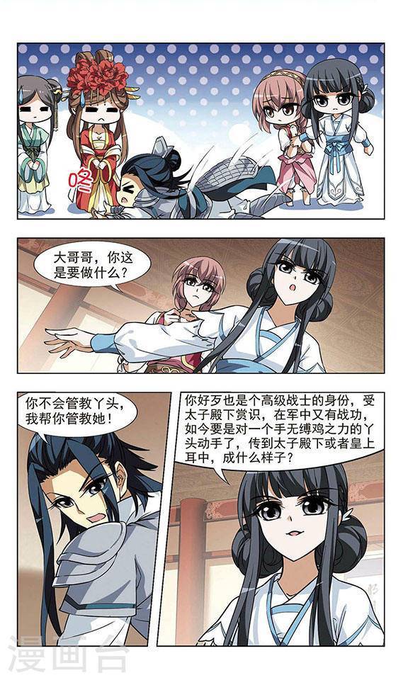 凤逆天下第21话 栽赃嫁祸