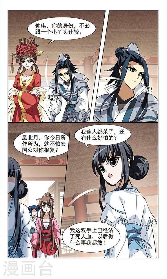 凤逆天下第21话 栽赃嫁祸