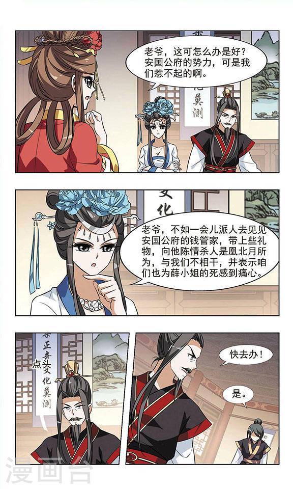 凤逆天下第21话 栽赃嫁祸