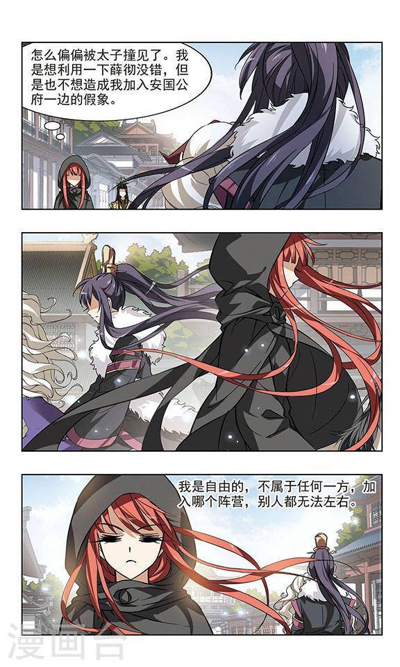 凤逆天下第22话 栽赃嫁祸