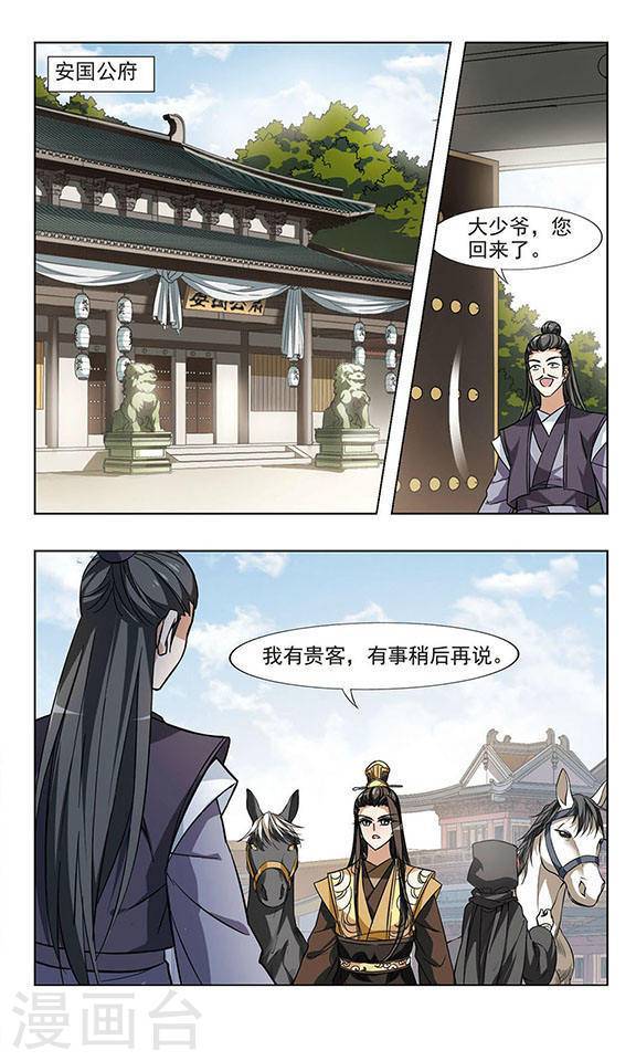 凤逆天下第22话 栽赃嫁祸