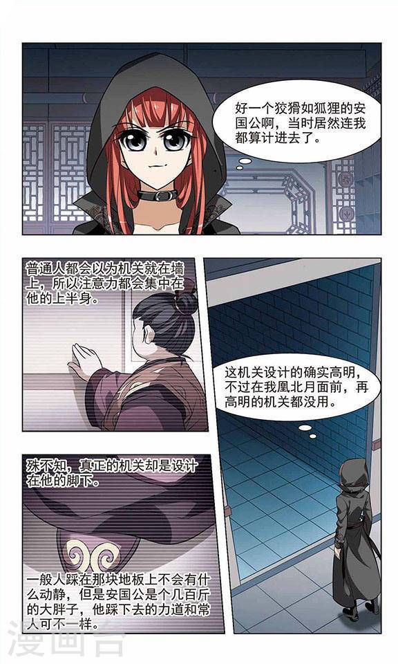 凤逆天下第23话 栽赃嫁祸