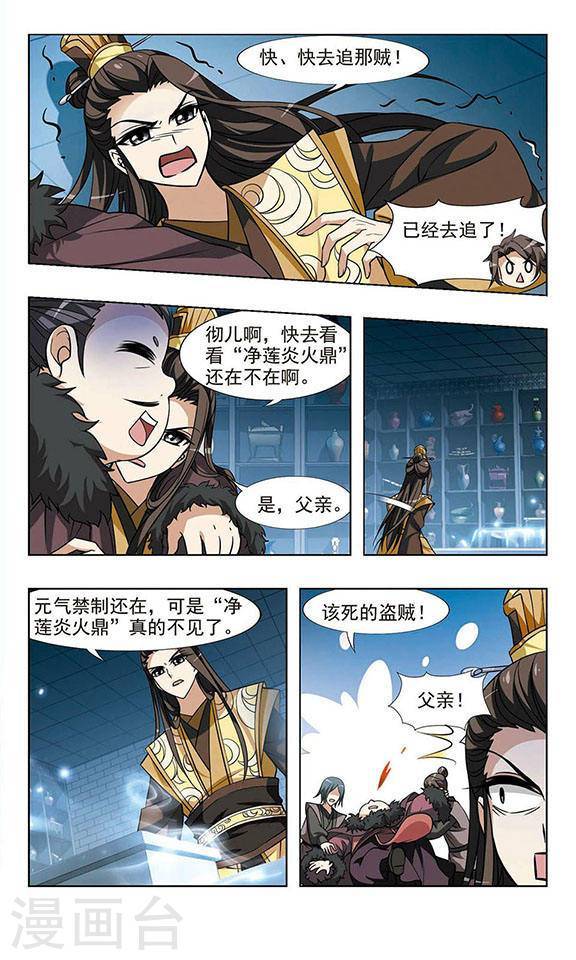 凤逆天下第24话 栽赃嫁祸