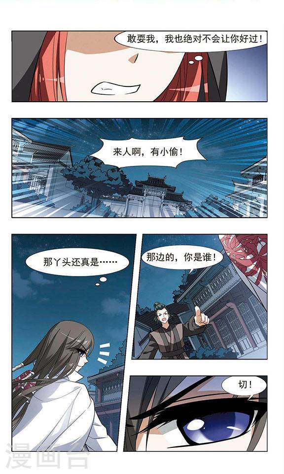 凤逆天下第24话 栽赃嫁祸