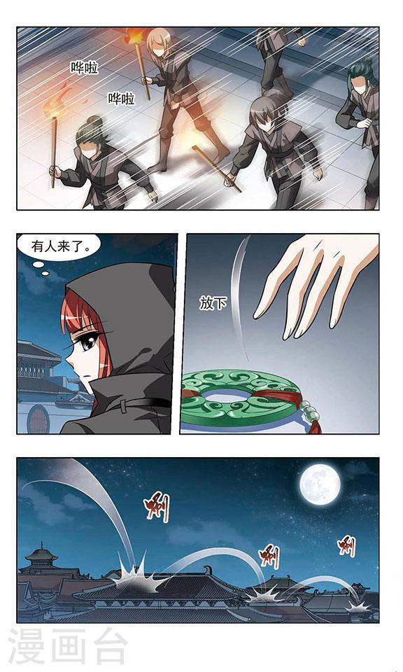 凤逆天下第24话 栽赃嫁祸