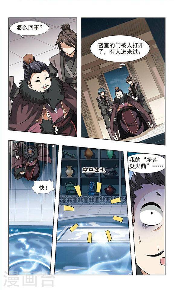 凤逆天下第24话 栽赃嫁祸