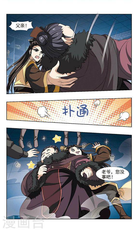 凤逆天下第24话 栽赃嫁祸