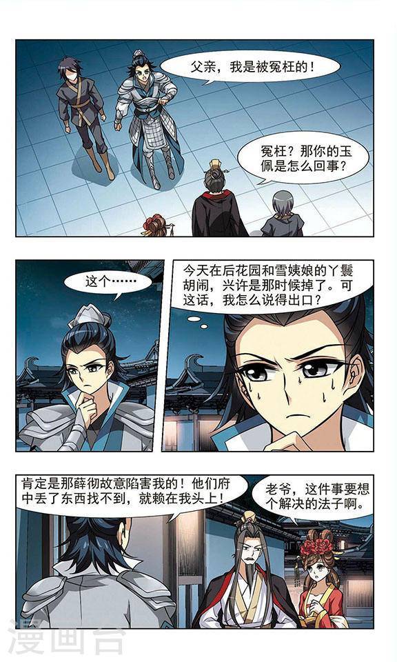 凤逆天下第26话 明争暗斗