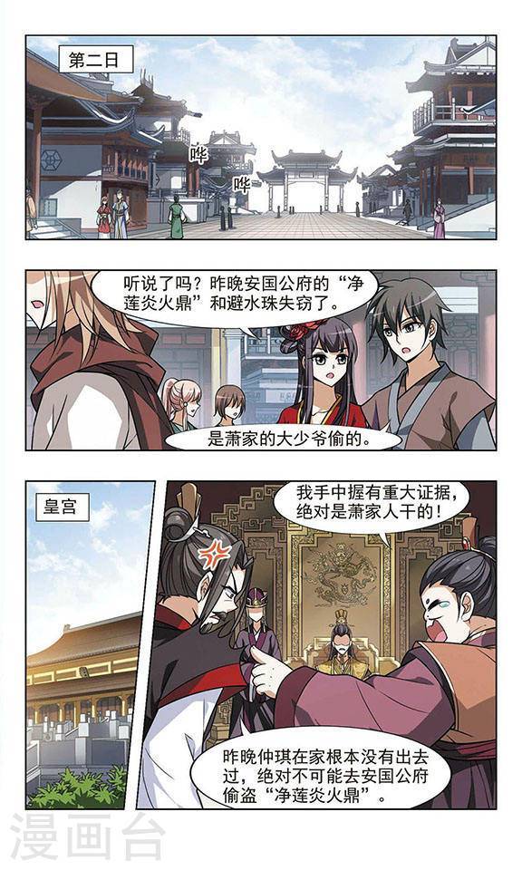 凤逆天下第26话 明争暗斗