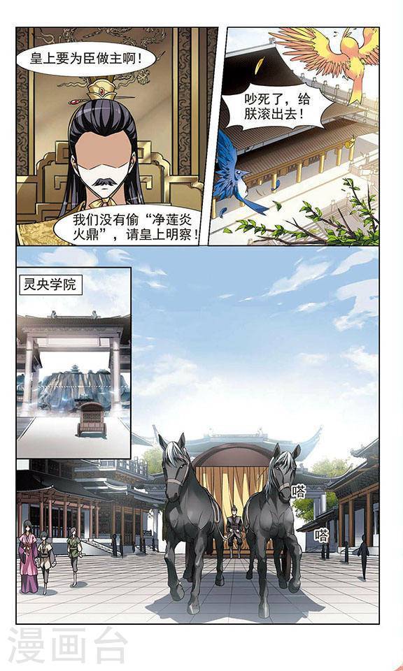 凤逆天下第26话 明争暗斗