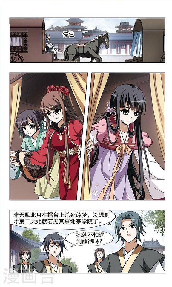 凤逆天下第26话 明争暗斗