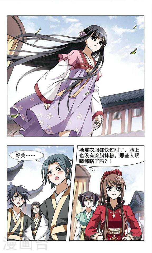 凤逆天下第26话 明争暗斗