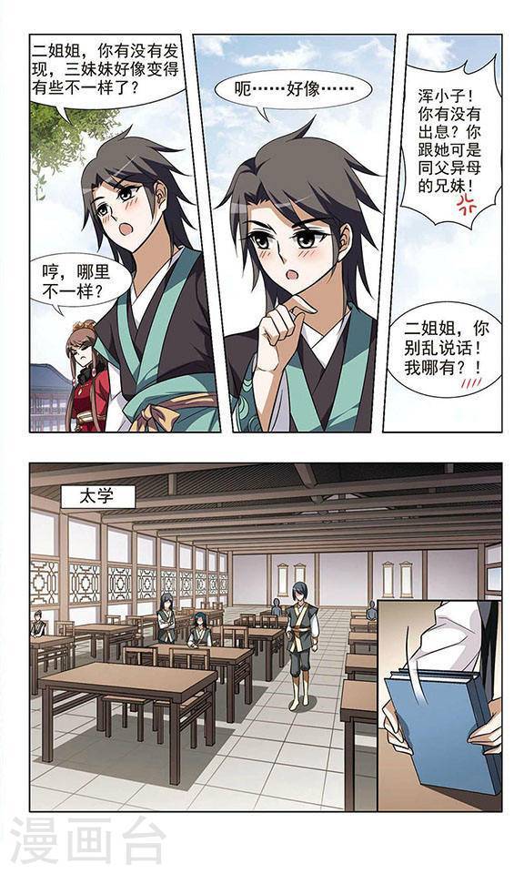 凤逆天下第26话 明争暗斗