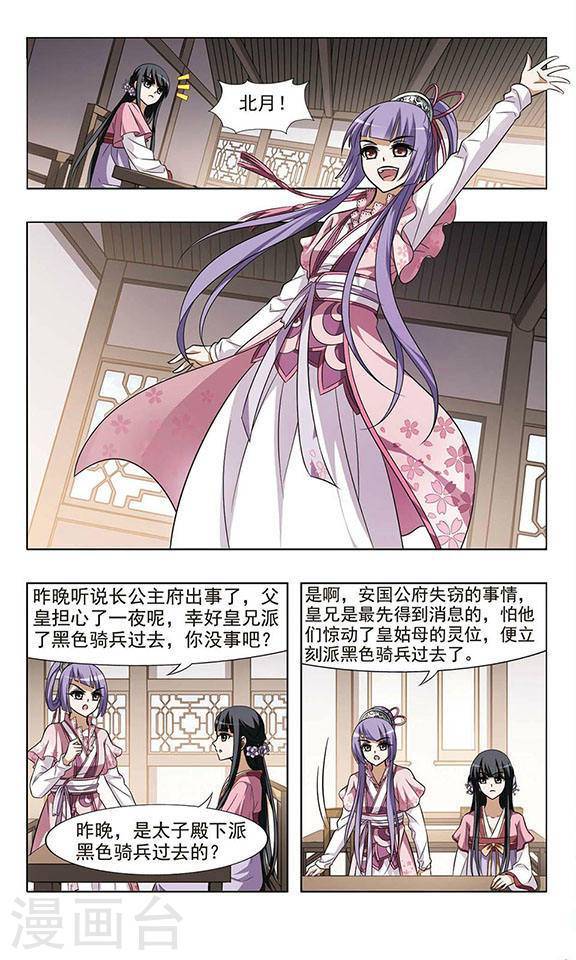 凤逆天下第26话 明争暗斗