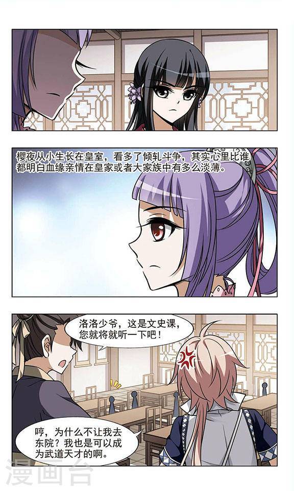 凤逆天下第26话 明争暗斗