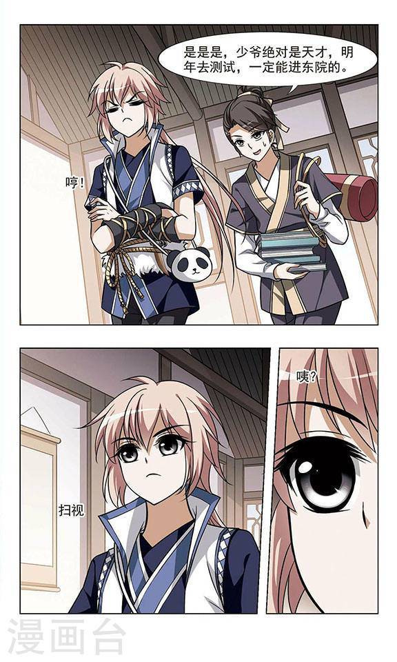 凤逆天下第26话 明争暗斗