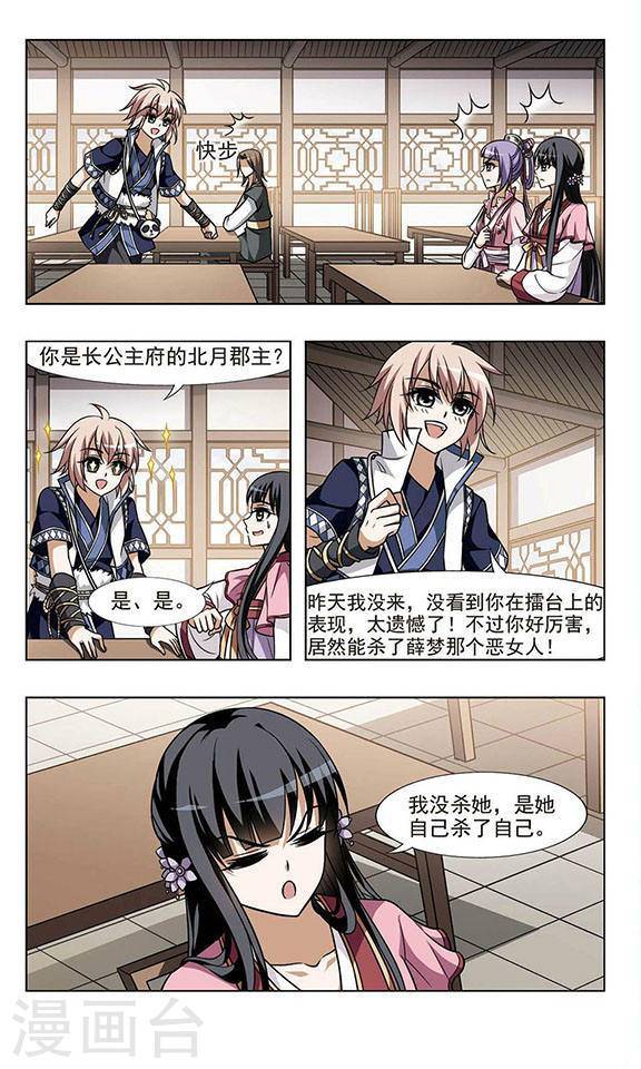 凤逆天下第26话 明争暗斗