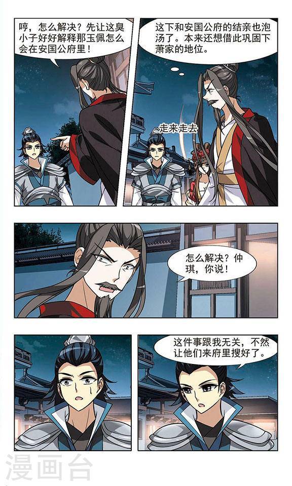 凤逆天下第26话 明争暗斗