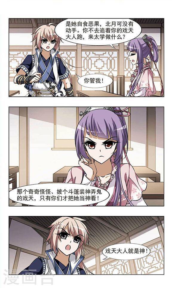 凤逆天下第26话 明争暗斗