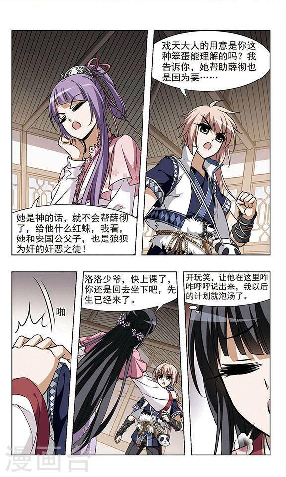 凤逆天下第26话 明争暗斗