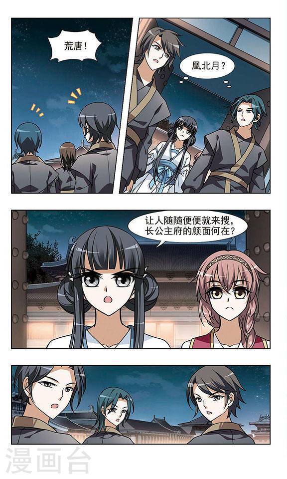 凤逆天下第26话 明争暗斗